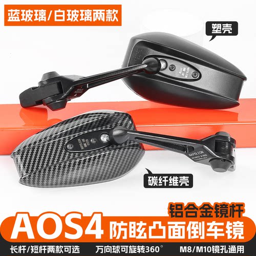 电动车高清后视镜AOS4防眩镜
