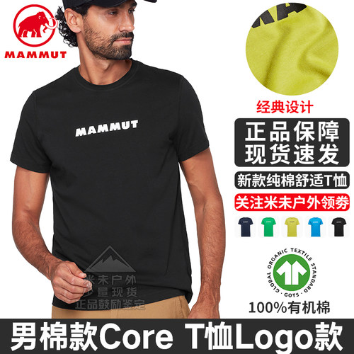 猛犸象Core男户外有机棉短袖T恤