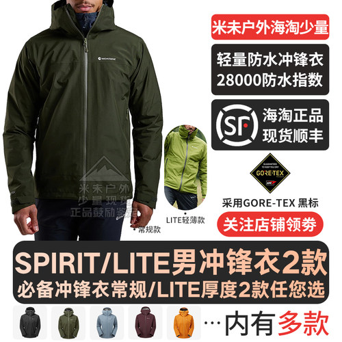 MONTANE防风防水四季GTX冲锋衣