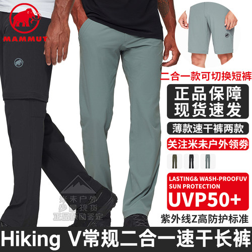 猛犸象HikingV5代速干裤男士