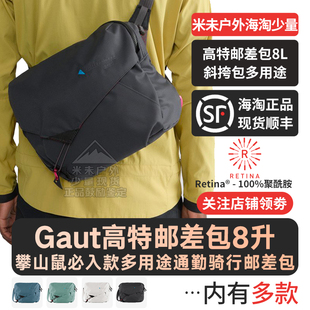 Klattermusen攀山鼠邮差8L包高特通勤骑行包单肩斜挎电脑包40460U