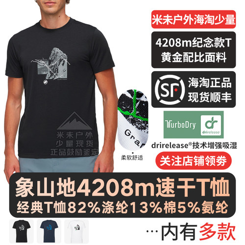 猛犸象山地4208m男纪念款T恤