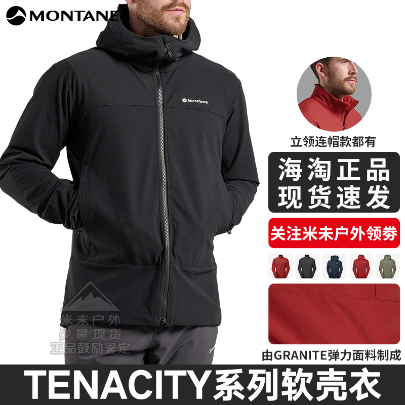 TENACITY系列软壳衣男款