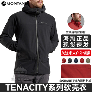 TENACITY系列软壳衣男款 | MONTANE耐磨防风防泼水运动夹克盟泰恩
