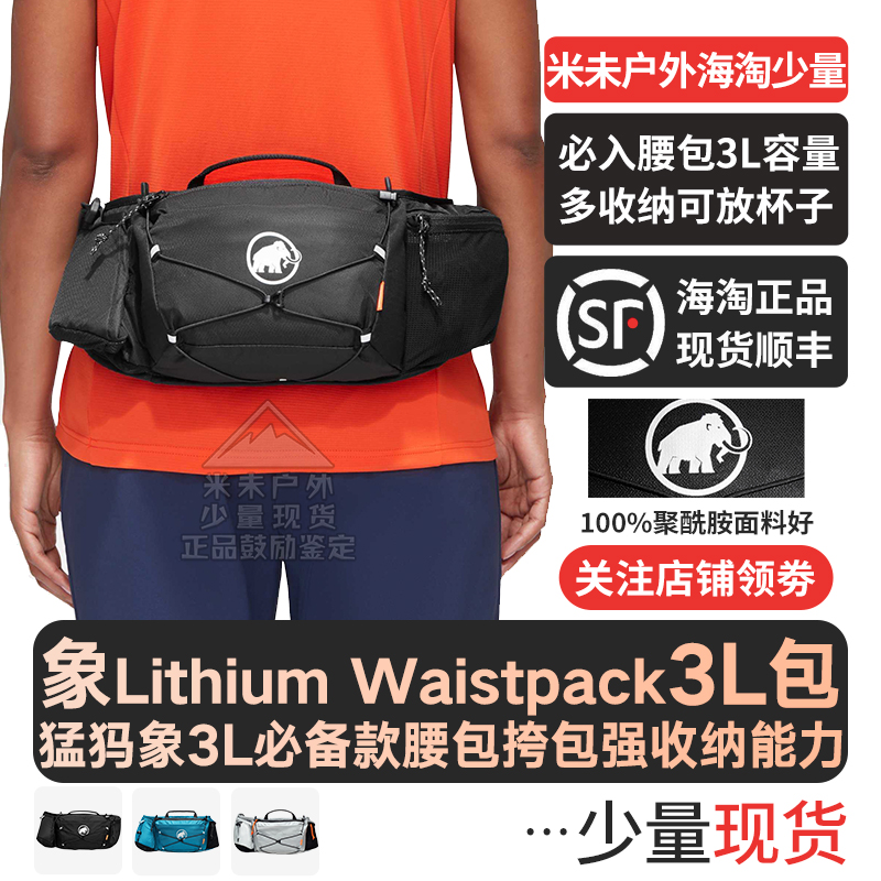 猛犸象3L腰包男女款现货顺丰