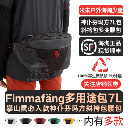 攀山鼠必入神仆芬玛方7L斜挎背包