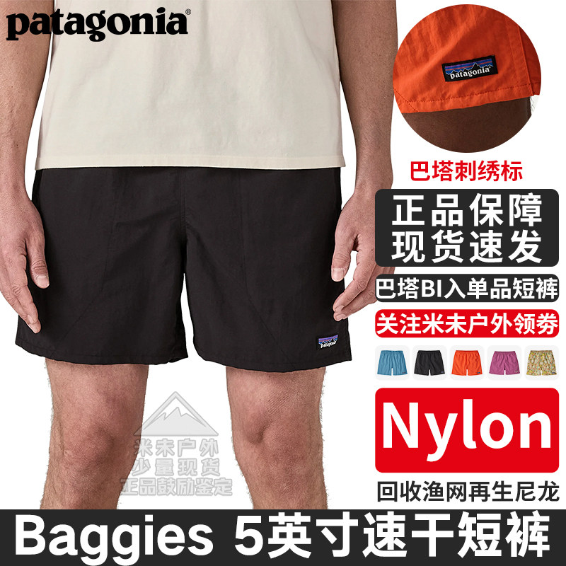 巴塔哥尼亚5英寸速干短裤图片