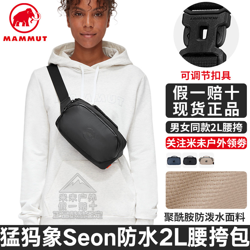 猛犸象Seon2L挎包腰包