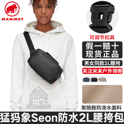 猛犸象Seon2L挎包腰包