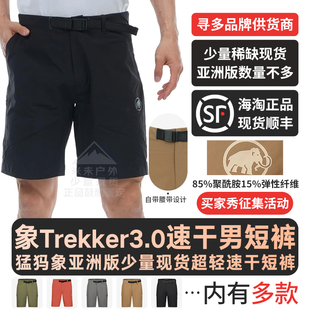 现货MAMMUT猛犸象男士夏季Trekkers 3.0 户外速干透气Runbold短裤