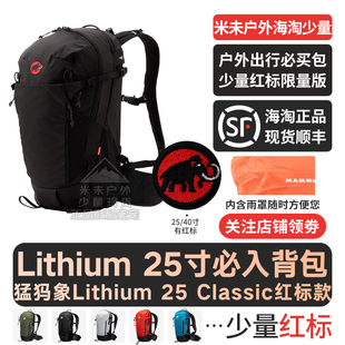 户外徒步多功能双肩徒步背包 男女红标款 MAMMUT猛犸象Lithium 25L