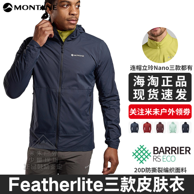 MONTANE三款皮肤衣盟泰恩