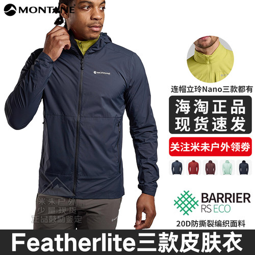 MONTANE三款皮肤衣盟泰恩