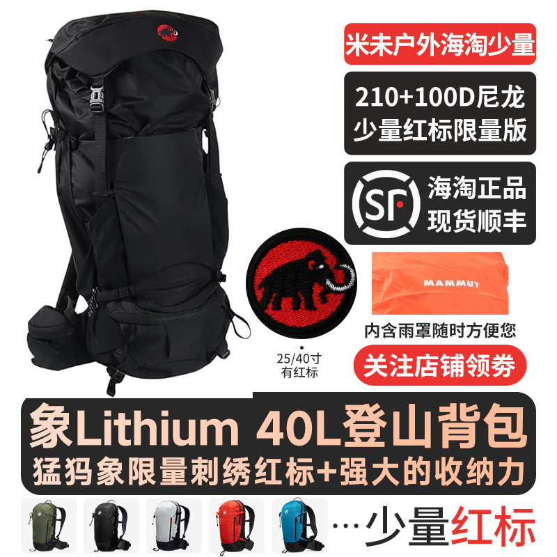 猛犸象Lithium40L户外双肩包