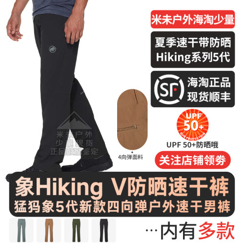 猛犸象HikingV5代速干裤男士