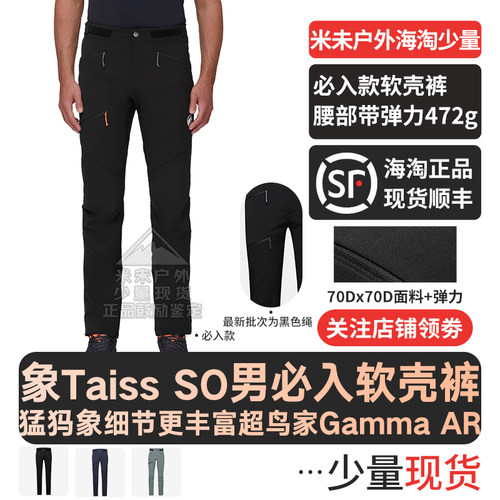 猛犸象软壳裤春秋冬男款