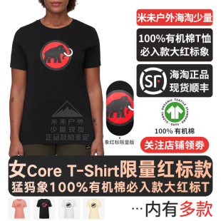 新款MAMMUT猛犸象红标Core 女款户外经典logo短袖T恤衫100%有机棉
