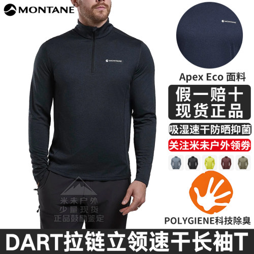 MONTANE长袖T恤现货吸湿排汗