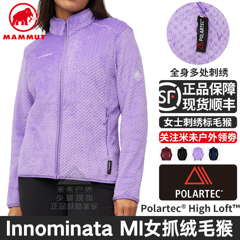 Mammut猛犸象女士Innominata Ml 厚款毛猴立领抓绒衣户外保暖层