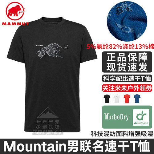 猛犸象Mountain男户外速干T恤