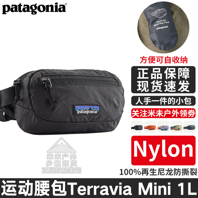 巴塔哥尼亚Terravia1L户外腰包