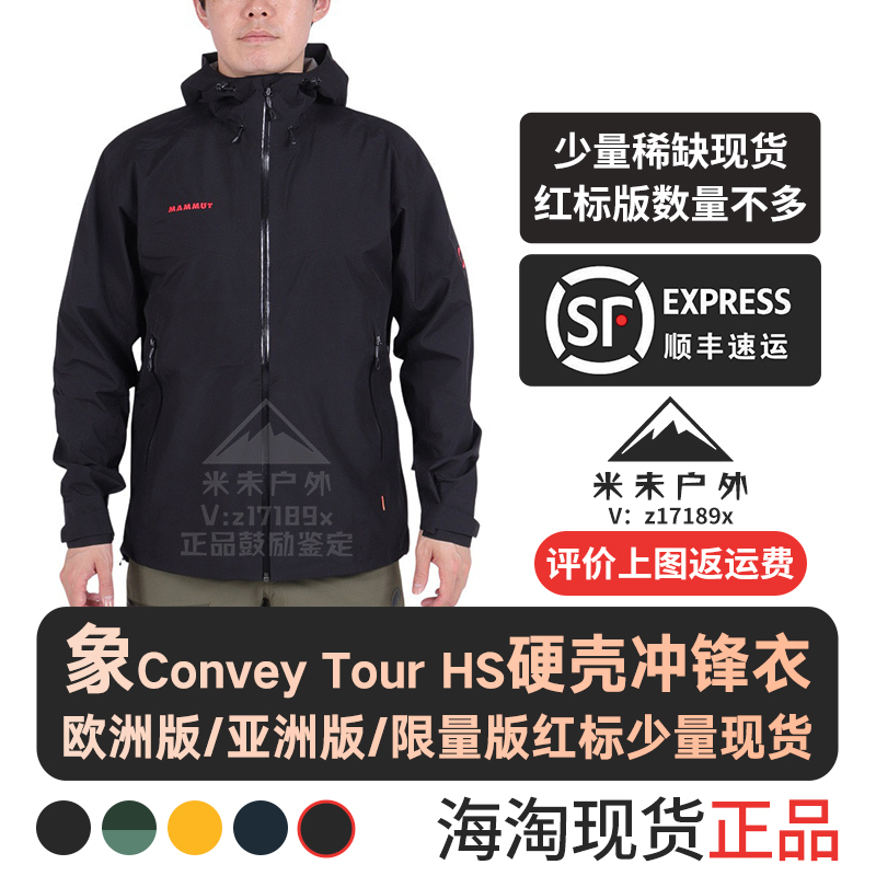 2024款MAMMUT猛犸象Convey Tour 男士防风防水GTX硬壳夹克冲锋衣 户外/登山/野营/旅行用品 冲锋衣 原图主图