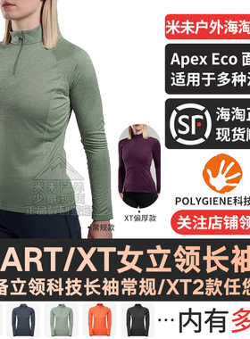 DART (XT)长袖立领T恤女|MONTANE透气徒步排汗速干抑菌户外盟泰恩