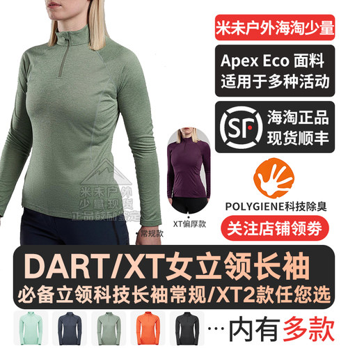 DART(XT)长袖立领排汗速干T恤女