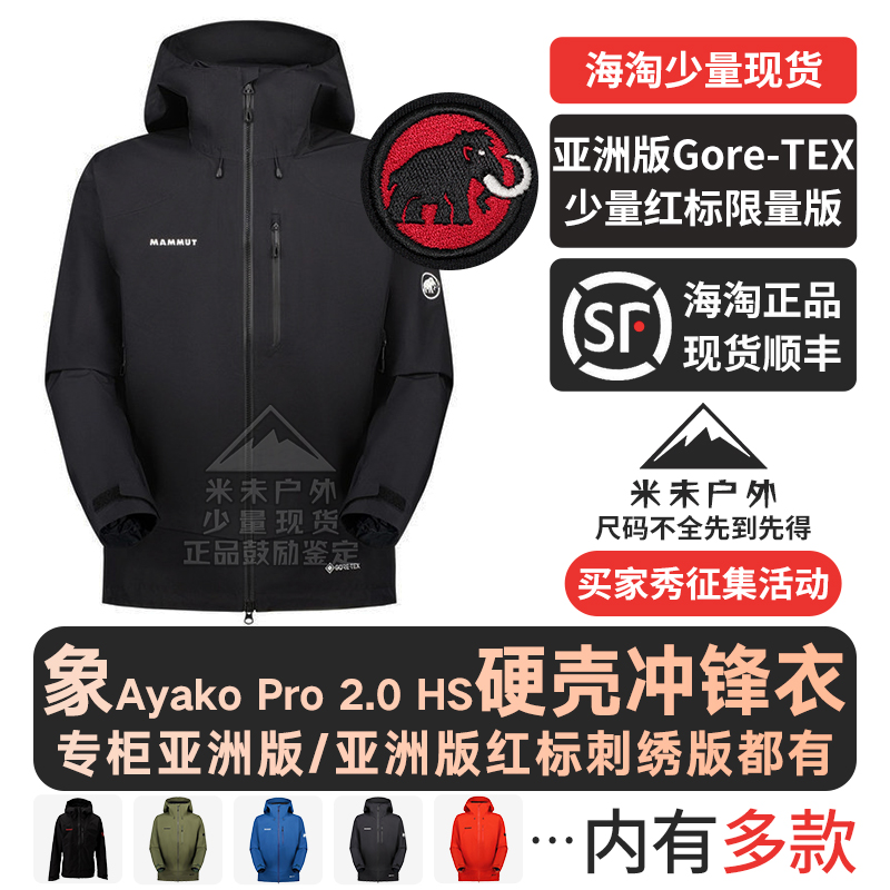 猛犸象防风防水防风防水冲锋衣