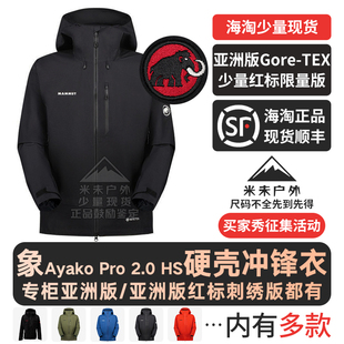 亚版 2.0男士 硬壳红标户外冲锋衣夹克外套 Pro Mammut猛犸象Ayako