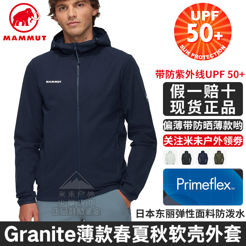 MAMMUT猛犸象GRANITE男士户外防风防泼水软壳外套对标鸟gamma sl