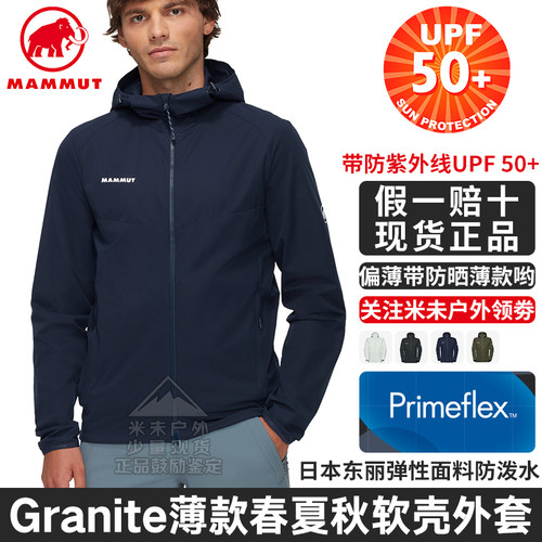 软壳衣猛犸象Granite软壳外套