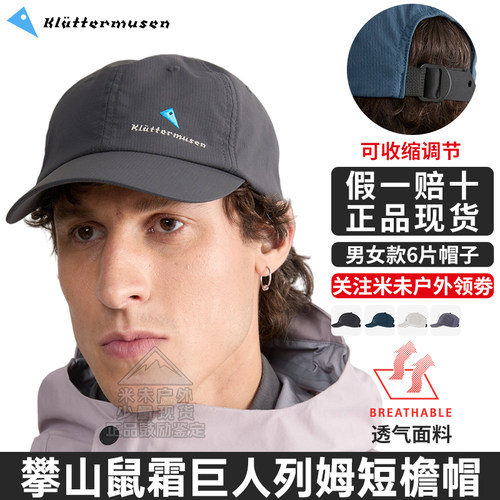攀山鼠男女款短檐帽帽子