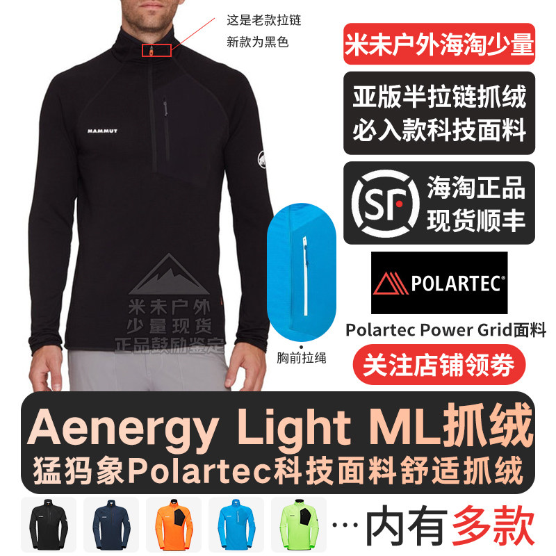 猛犸象AenergyLight半拉链抓绒