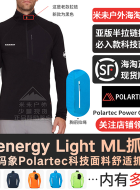Mammut猛犸象Aenergy Light ML Half Zip Pull户外男半拉链抓绒衣