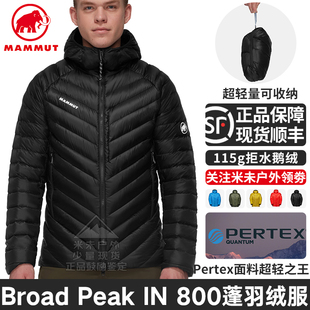 25年款Mammut猛犸象Broad Peak IN 户外轻量化800蓬白鹅绒羽绒服