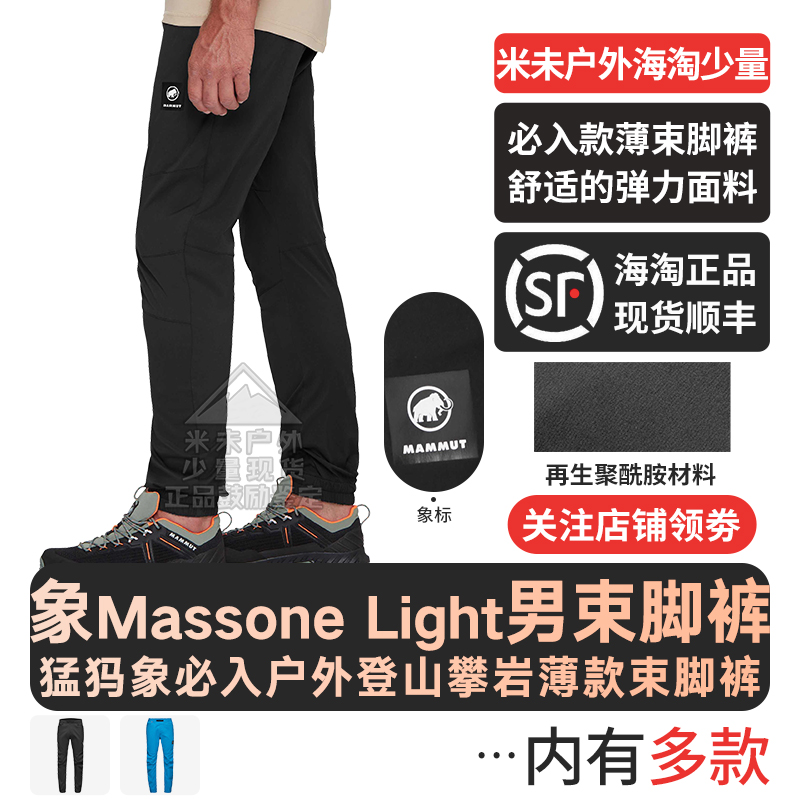 猛犸象男款MassoneLight束脚裤