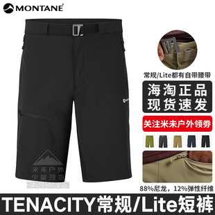 TENACITY SHORTS/LITE速干短裤男|MONTANE户外休闲防风耐磨盟泰恩
