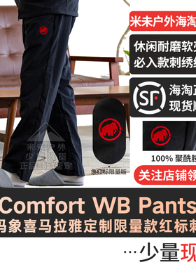 [红标限量版]MAMMUT猛犸象Comfort WB男士舒适版春夏秋防风软壳裤