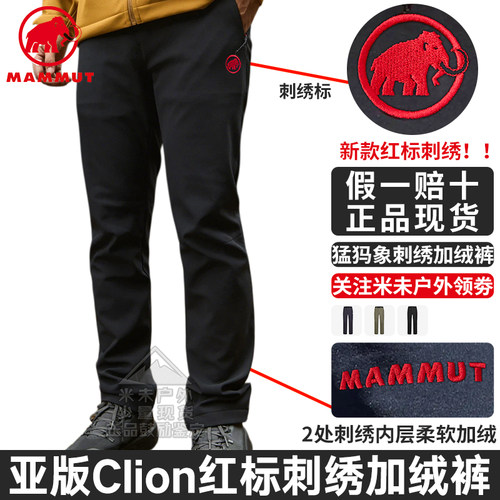 猛犸象Clion刺绣男女加绒软壳裤
