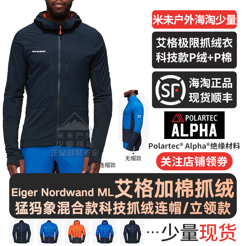 猛犸象艾格抓绒衣polartec材质
