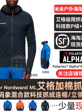 Mammut猛犸象Eiger Nordwand ML Hybrid艾格系列男款轻量棉抓绒衣