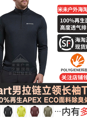 DART ZIP长袖T恤男MONTANE透气徒步吸湿速干排汗衣抑菌户外盟泰恩