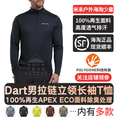 MONTANE长袖T恤现货吸湿排汗