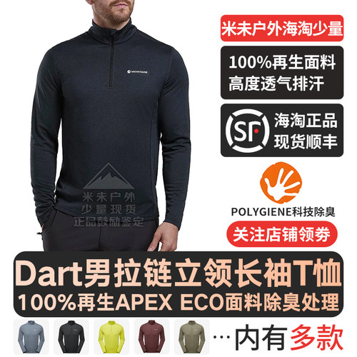 MONTANE长袖T恤现货吸湿排汗