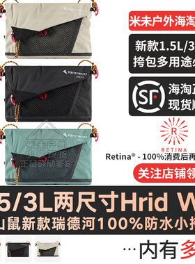 KLATTERMUSEN攀山鼠Hrid WP瑞德河男女同款斜挎配件包10559/10561