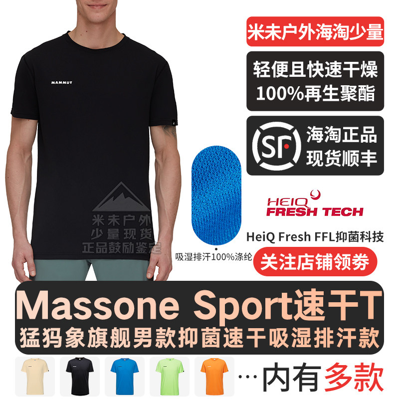猛犸象MassoneSport户外男士T恤