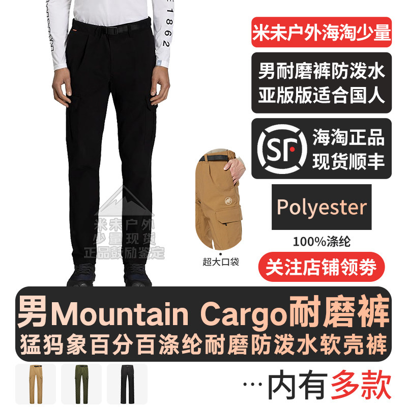 MAMMUT猛犸象Mountain Cargo男士户外防泼水登山弹力耐磨休闲长裤
