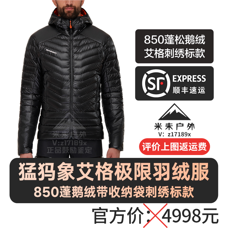 MAMMUT猛犸象Eigerjoch艾格极限男轻量保暖羽绒服防泼水羽绒外套