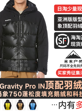 MAMMUT猛犸象Gravity Pro IN 男防泼水750蓬鹅绒Pertex保暖羽绒服